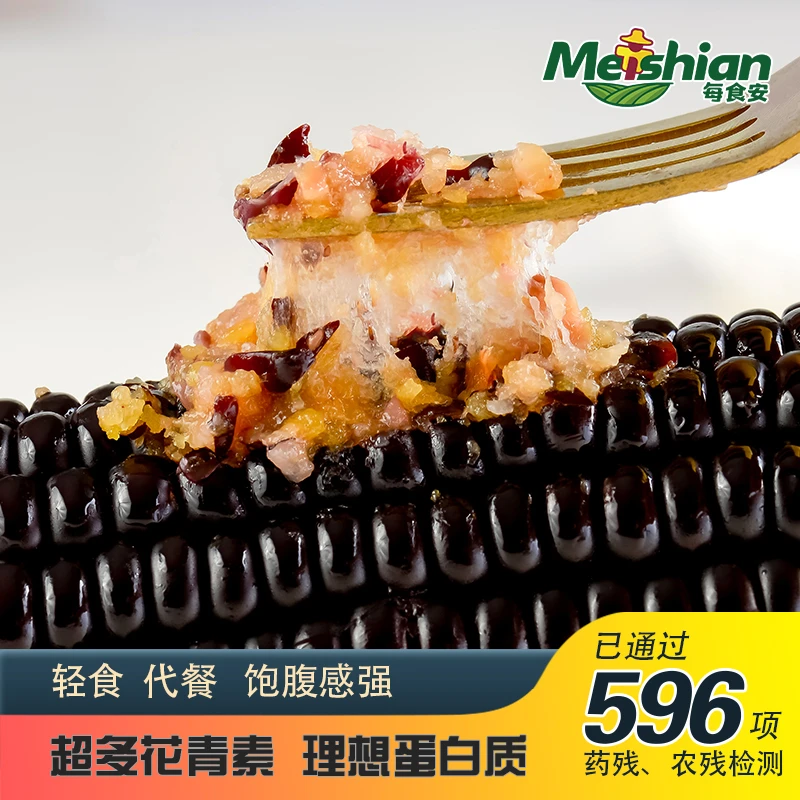 每食安 2023年头茬东北黑玉米甜糯玉米低脂真空包装240g*8支