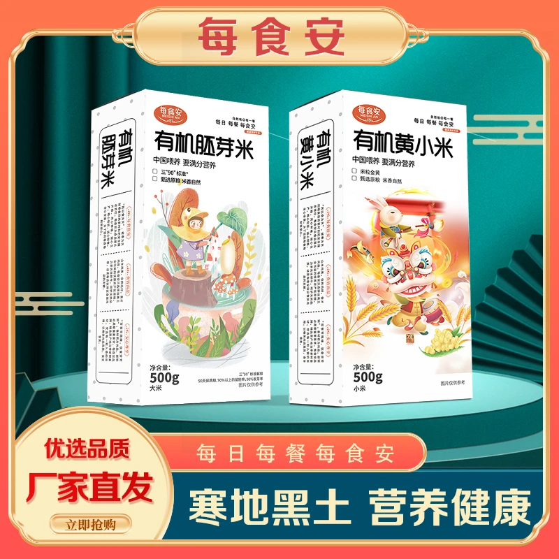 MEISHIAN/每食安新鲜营养有机胚芽米有机黄小米原粮稻米500g/盒