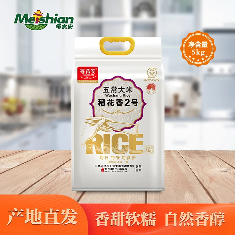 每食安五常大米稻花香2号5kg五常米大米长粒优选万年天然优质产地