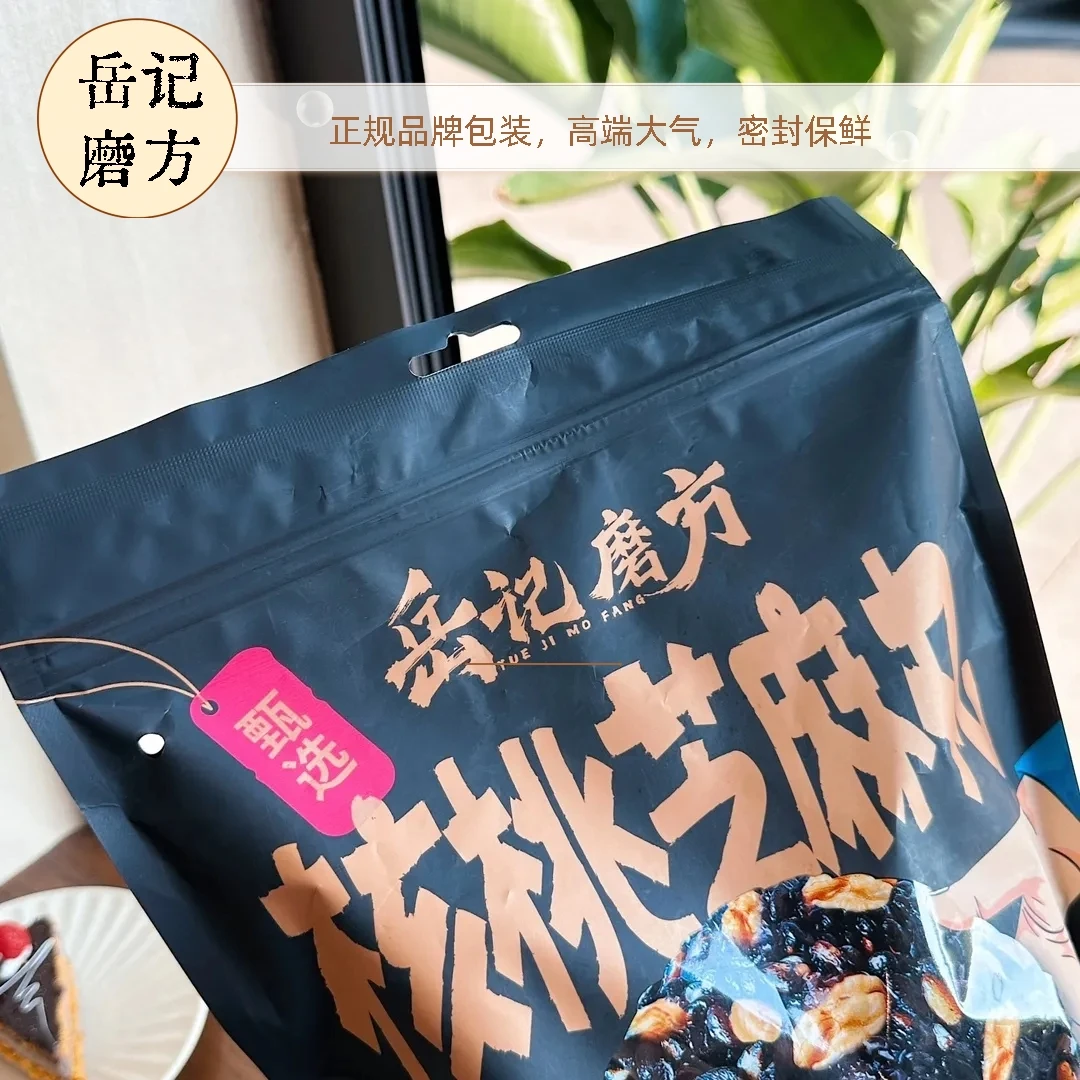 岳记魔方核桃黑芝麻丸即食润发滋补408g小包袋装孕妇营养解馋广东