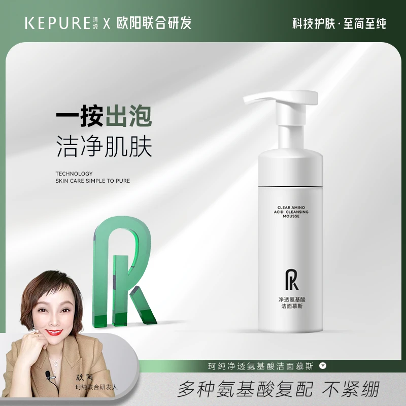 【粉丝伴手礼】珂纯净透氨基酸洁面慕斯150ml