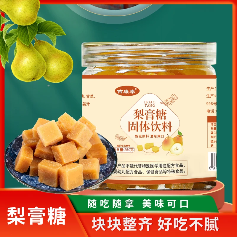 佑康泰梨膏糖 250g/罐 安徽发货