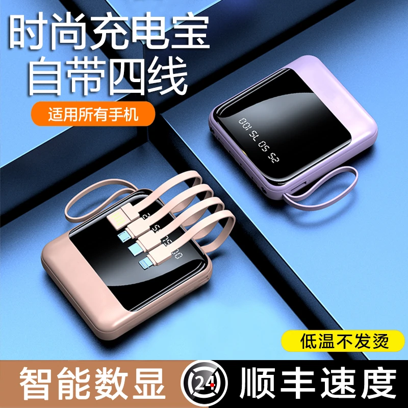 手机充电宝10000/20000毫安大容量迷你小巧自带线便携式移动电源