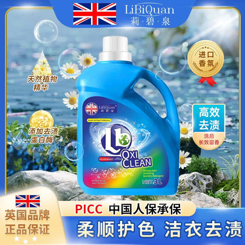 【英国品牌】LiBiQuan彩虹泡泡 山茶花香 持久留香（3L）洗衣液 02