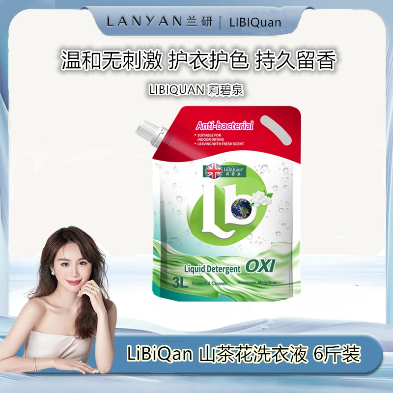 【兰研专享】LiBiQuan山茶花香 持久香氛 去污留香 洗衣液6斤04