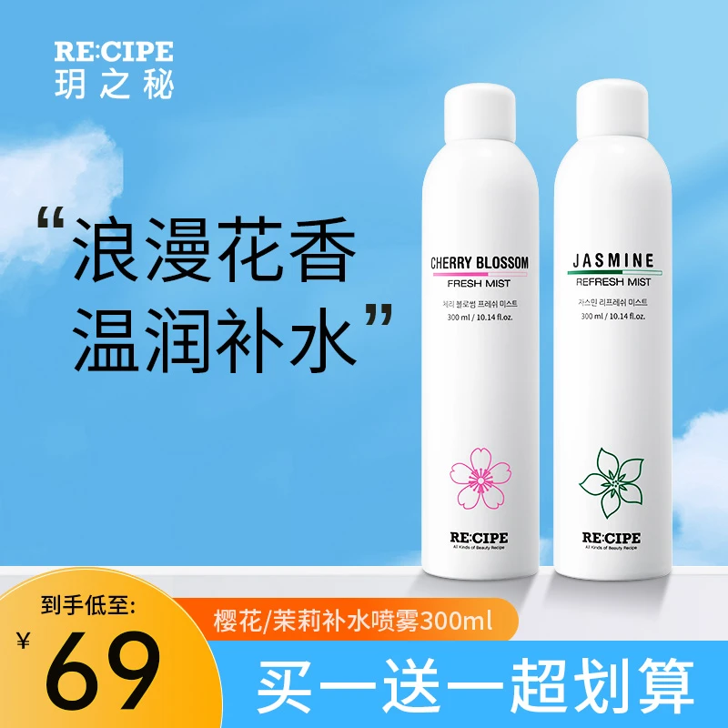 【买一送一】玥之秘舒缓补水喷雾保湿冰川清爽护肤爽肤水300ml