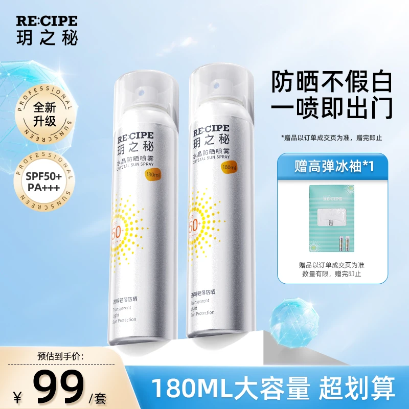 玥之秘水晶防晒喷雾180ml无色透明清爽学生平价高倍防晒霜推荐