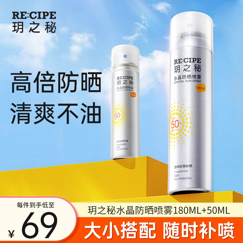 玥之秘防晒喷雾透明无色防紫外线50倍排行榜排名推荐大女主护肤