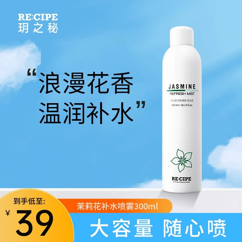 玥之秘舒缓防护喷雾花香补水保湿冰川清爽水光护肤爽肤水300ml