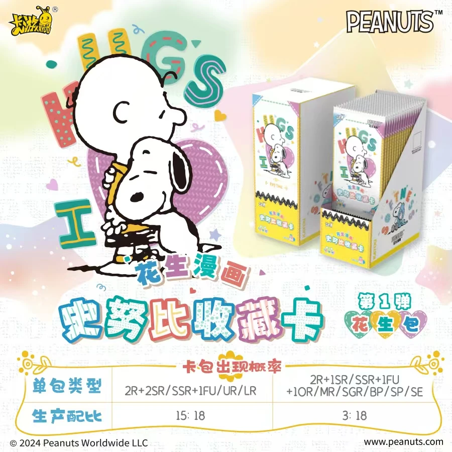 【点盒宠pr】卡游 花生漫画-史努比 花生包第一弹收藏卡牌（代拆）