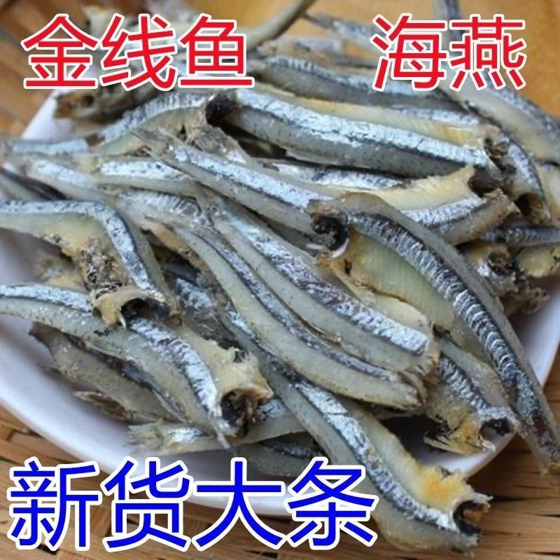 福建正宗金线鱼海燕鱼干去头小鱼干无头毛毛鱼仔干