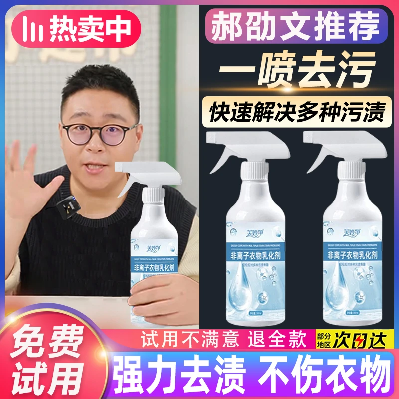 【郝邵文推荐】非离子衣物乳化剂深层强效去污渍衣物顽固油渍去除剂