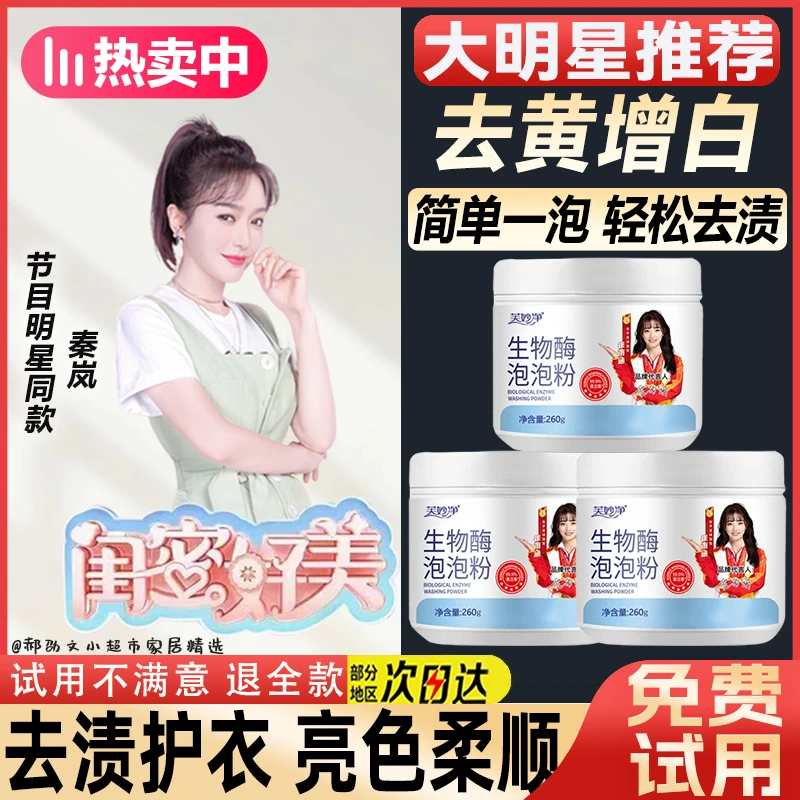 生物酶泡泡粉深层去渍去黄增白去污洗衣粉母婴家用白衣柔顺亮白