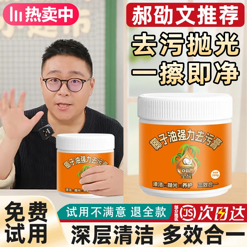【郝邵文推荐】椰子油强力去污膏浴室卫生间地板抛光家用瓷砖清洁膏