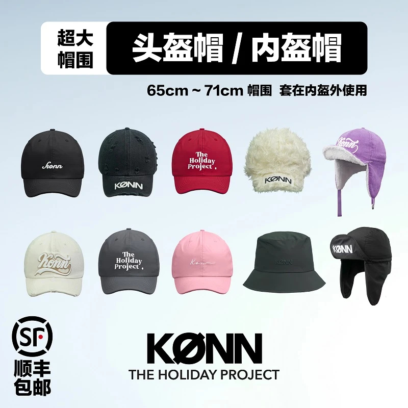 【KONN福利款单帽子组合】滑雪头盔帽滑雪内盔帽子搭配大头围显脸小