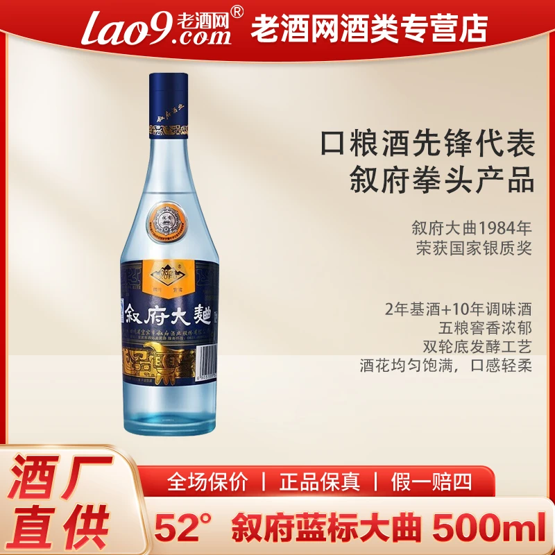 叙府蓝标大曲 浓香型 纯粮食光瓶酒优级口粮酒 单瓶品鉴52度500ml