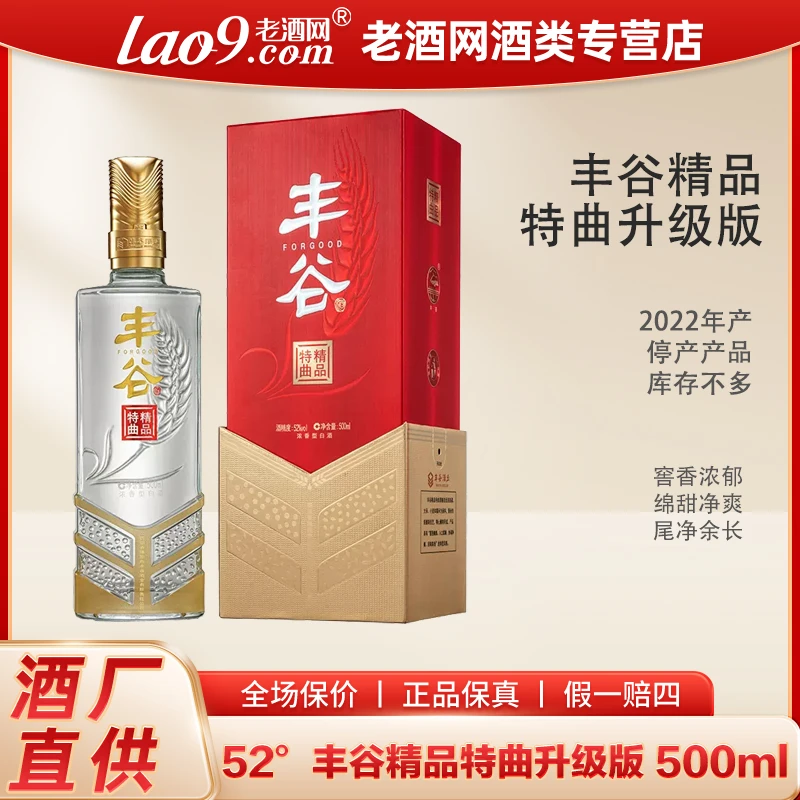 FORGOOD/丰谷精品特曲升级版 纯粮食浓香型白酒送礼品鉴52度500ml
