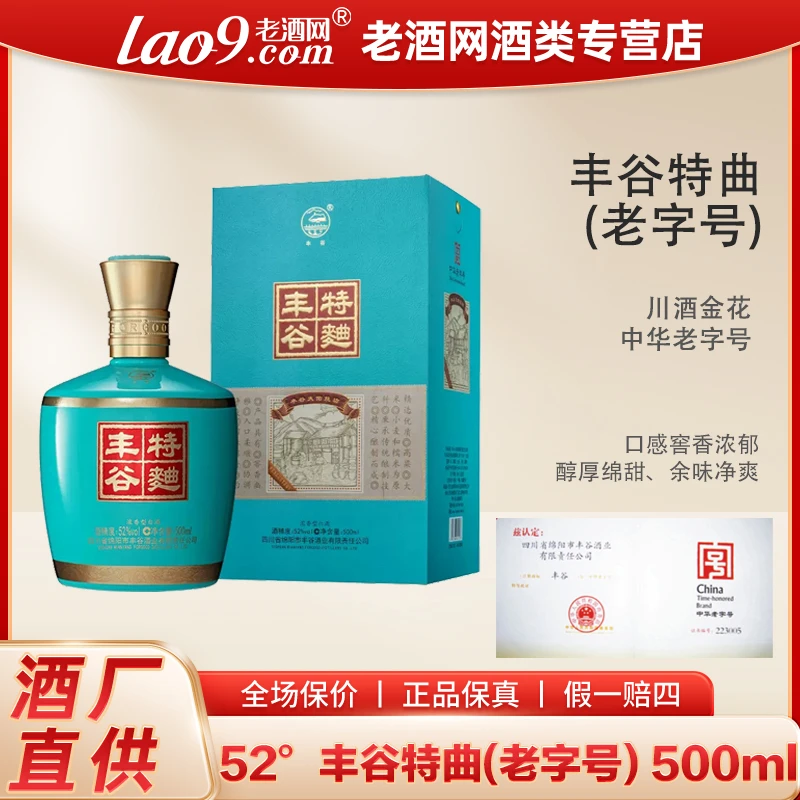 FORGOOD/丰谷丰谷老字号特曲浓香型纯粮白酒送礼宴请52度500ml