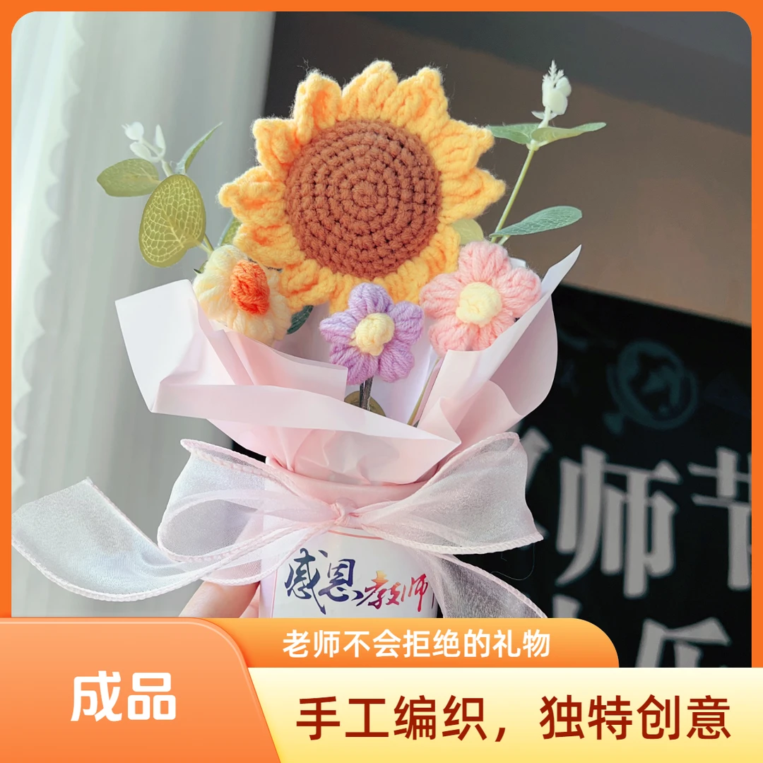 新人福利 教师节向日葵花束送老师手工针织毛线向日葵抱抱桶