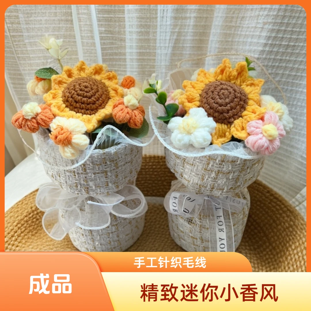 精致的教师节礼物迷你小香风成品花束手工针织毛线向日葵送老师