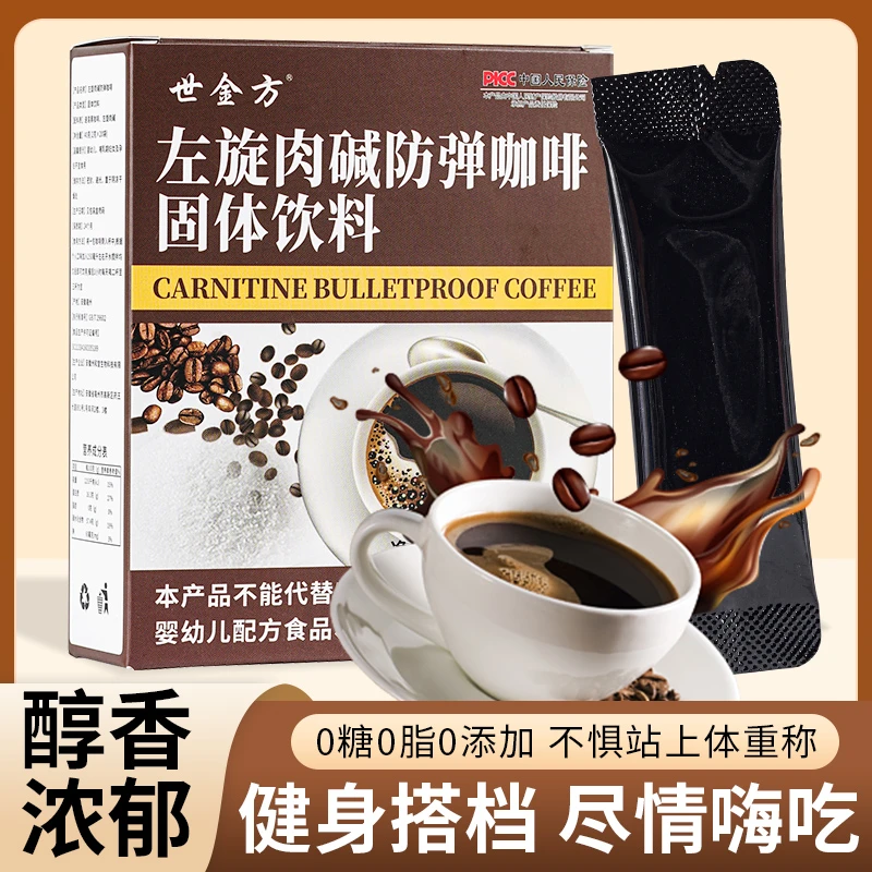 【抢20包】左旋肉碱防弹咖啡速溶醇香2g*20袋/盒