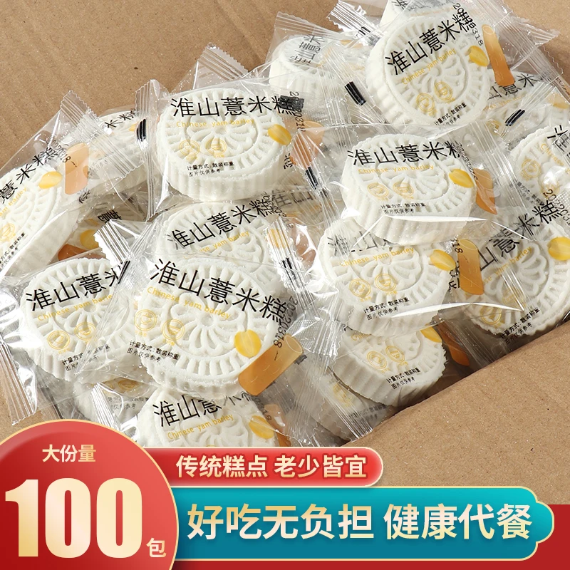 淮山薏米糕早餐全麦低0孕妇扛饿小零食品卡脂肪小米八珍糕点面包