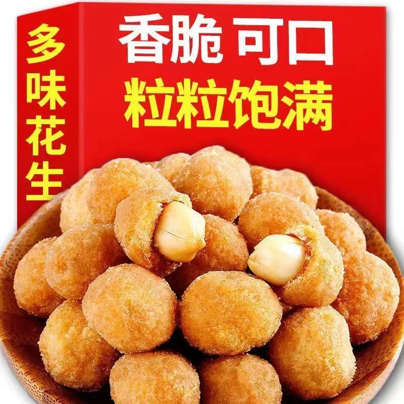 (全新包装)多味花生脆皮五香花生米坚果酥小吃休闲零食炒货小吃