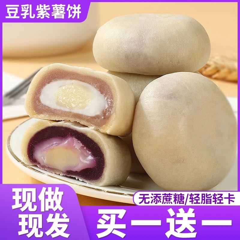 紫薯豆乳饼减低o0餐包芋泥夹心面包早餐卡脂肪糕点心无蔗糖小零食