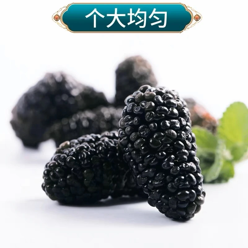 【妞妞山货】妞妞 现收 桑葚 干葚 泡水好物250g