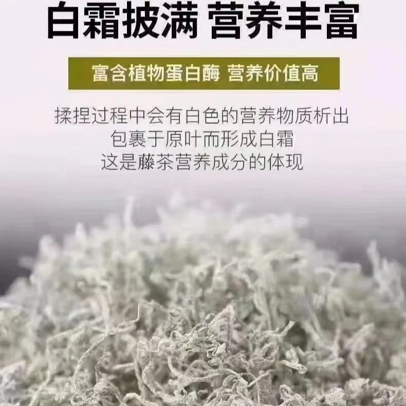 【妞妞现收】云南高山 雪山藤茶 100g 煮水 泡水