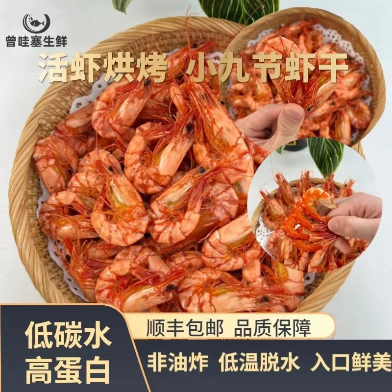 【拍一发十】九节虾干 东山岛新鲜活虾烤虾干开袋即食