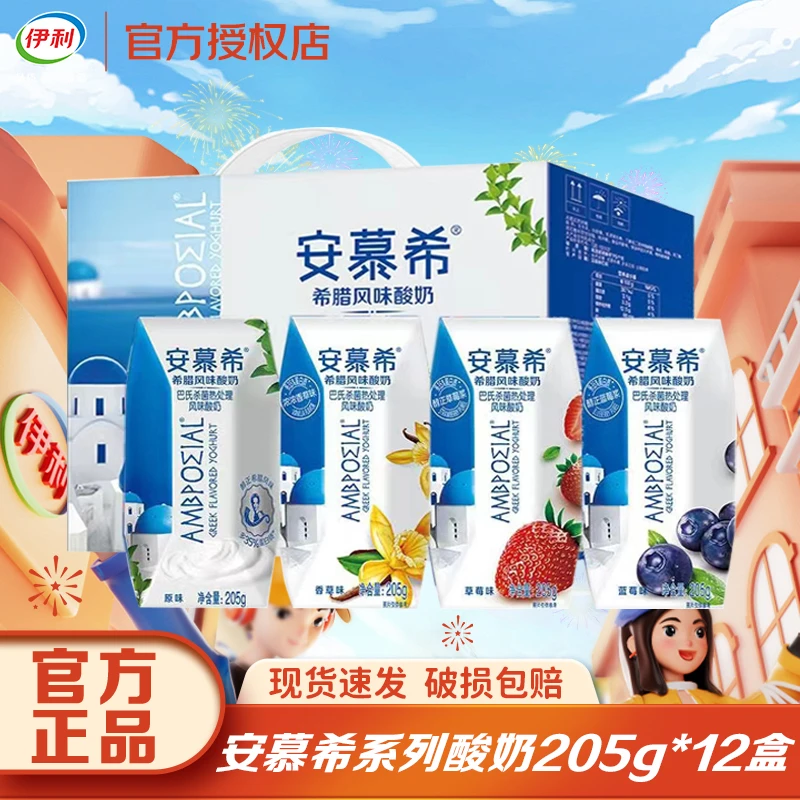 【9月】伊利安慕希原味/草莓/蓝莓205g*12盒整箱风味酸奶多口味可选
