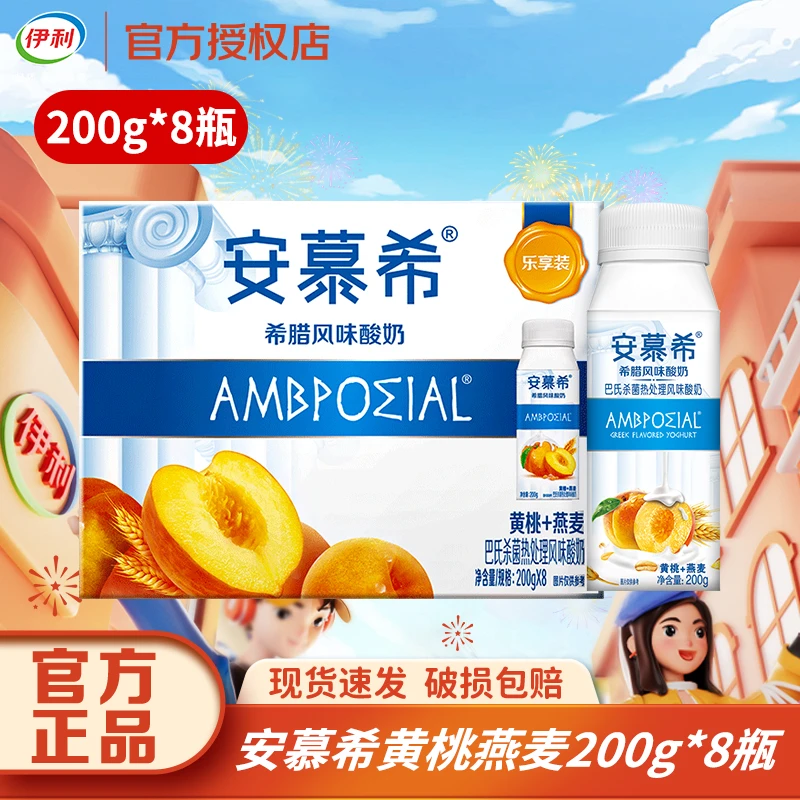 【200g*8瓶整箱】12月伊利安慕希黄桃燕麦酸奶早餐搭配