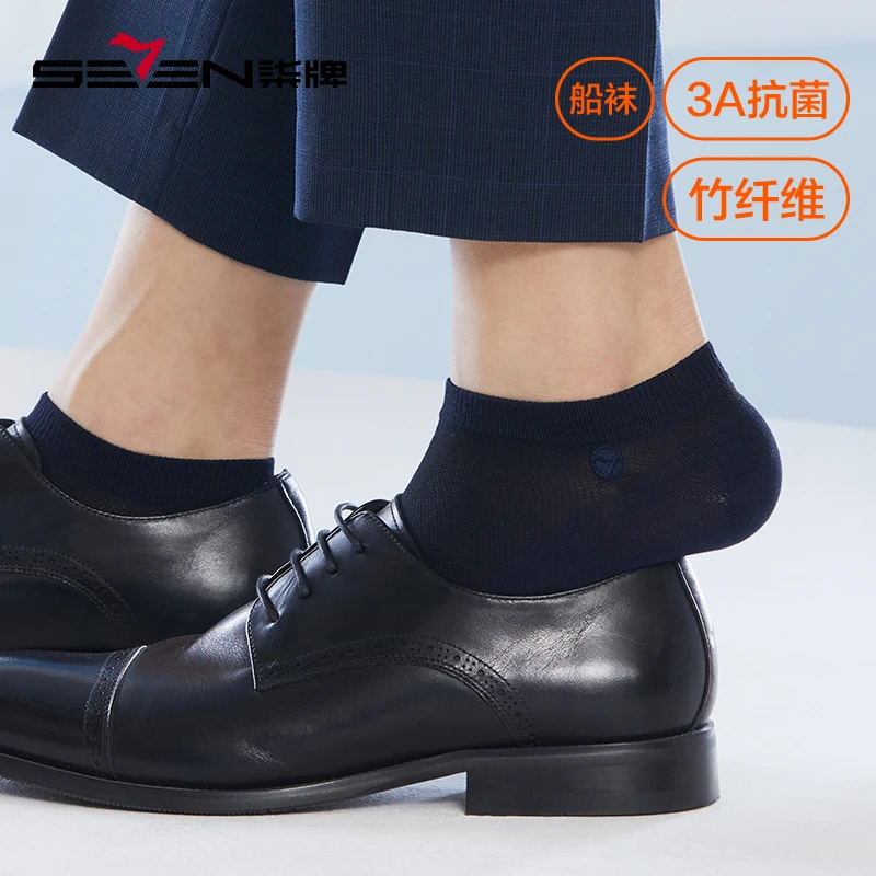 【含竹纤维】柒牌薄款抗菌船袜男 2023夏季新款男士休闲低帮男袜