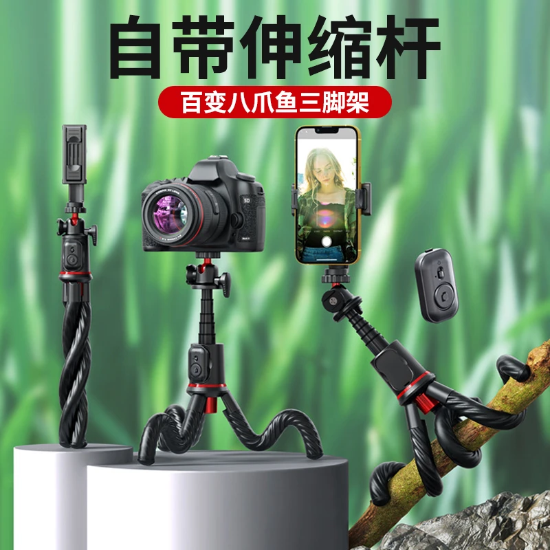 八爪鱼手机三脚架单反相机微单通用直播拍摄稳定器章鱼三角架子