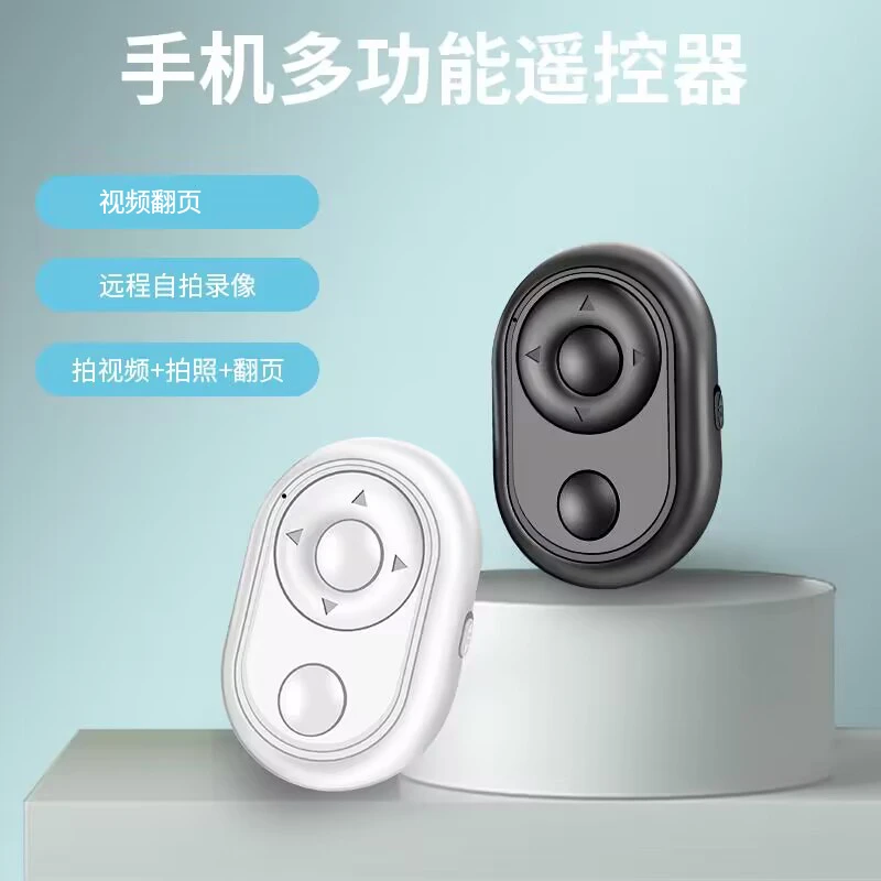 升级版手机蓝牙拍照遥控器录视频苹果安卓通用翻页多功能拍摄