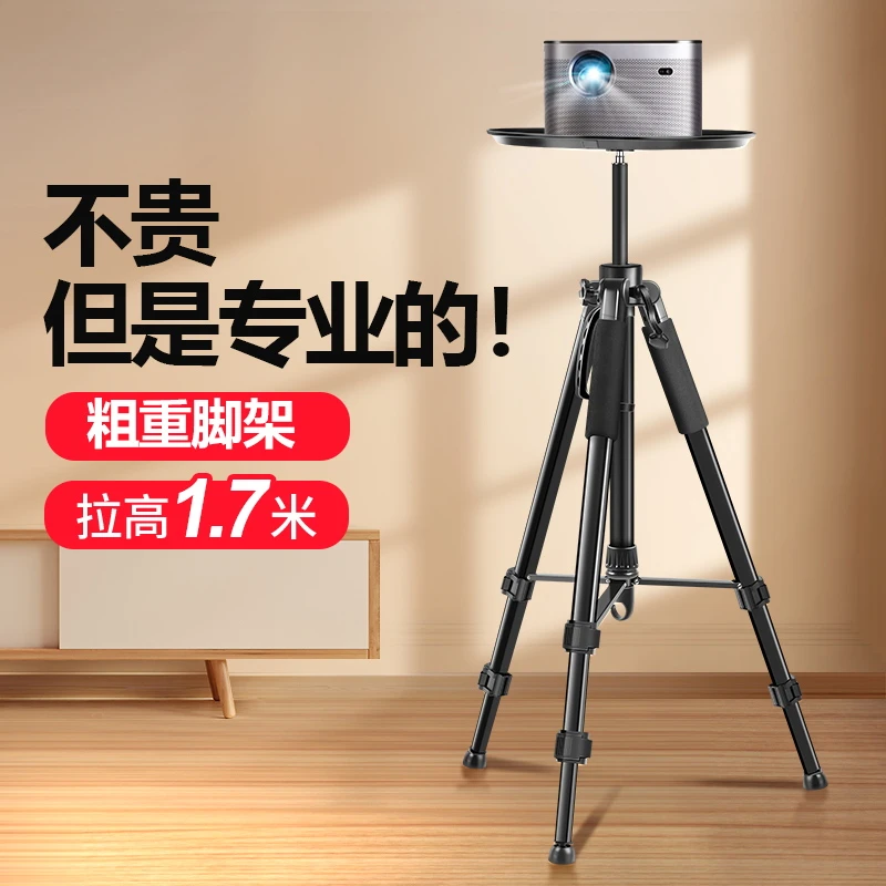 投影仪支架落地式床头三脚架免打孔托盘置物架可伸缩三角支架通用