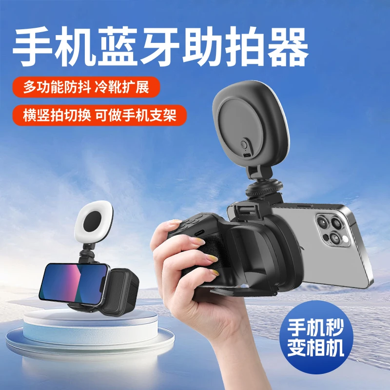 便携手机蓝牙助拍器抖音自拍刷视频神器智能摄影拍摄手柄补光灯