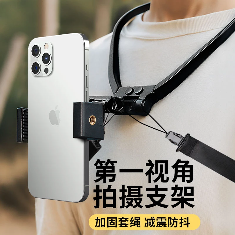 第一人称视角拍摄配件运动相机胸前拍摄直播户外骑行手机支架