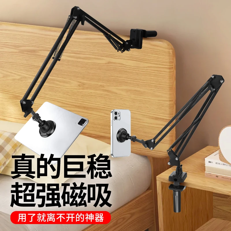 磁吸式床头桌面手机支架平板电脑悬臂架子家用懒人多功能支撑架