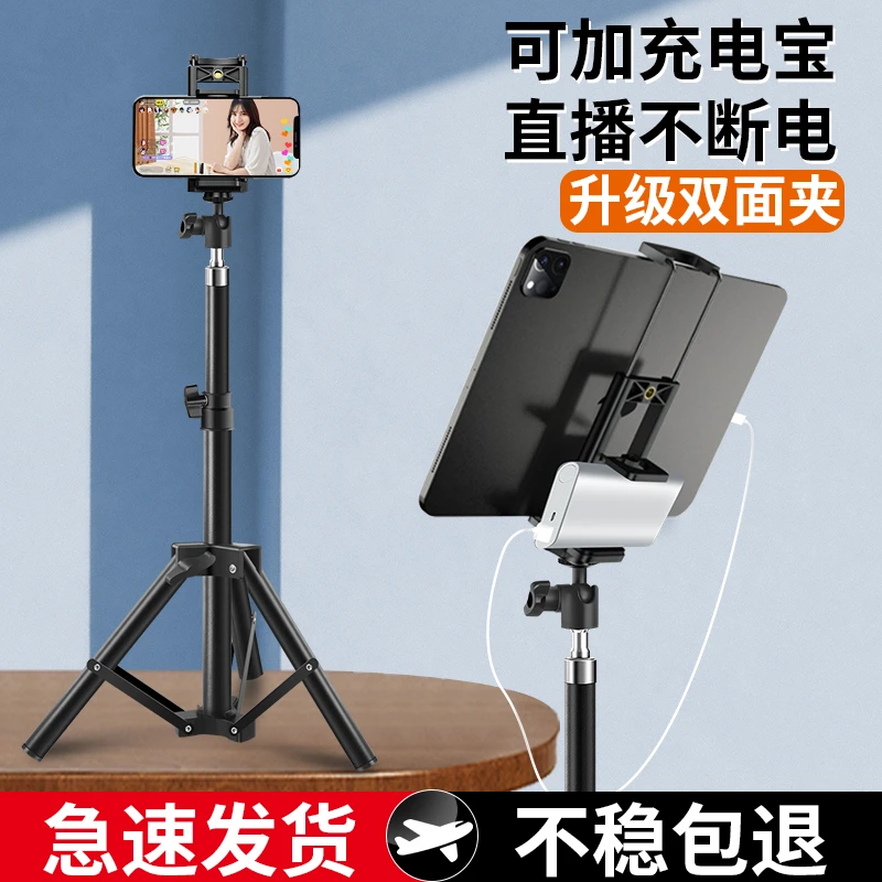 【一夹两用】手机支架直播专用三脚架ipad平板考研复试网课通用蓝牙