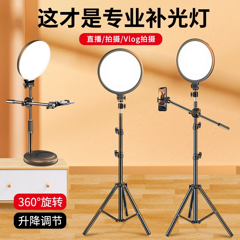 高清全面屏补光灯直播拍摄支架桌面落地式室内小型直播间led灯光