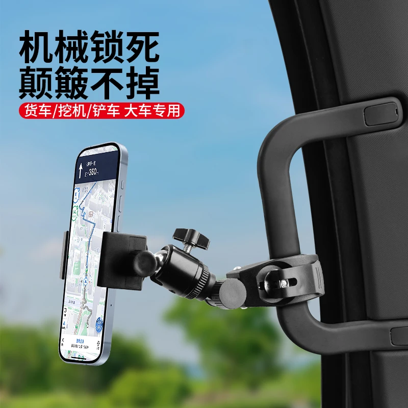 2025新款大货车手机车载支架卡扣式防震专用手机架车用导航支架