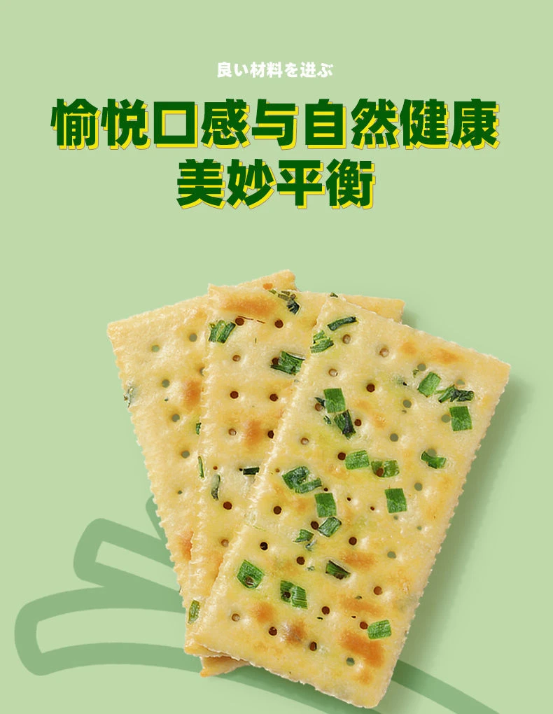 【与辉零食甄选】无蔗糖香葱苏打饼干早餐咸味葱花饼干办公室零食