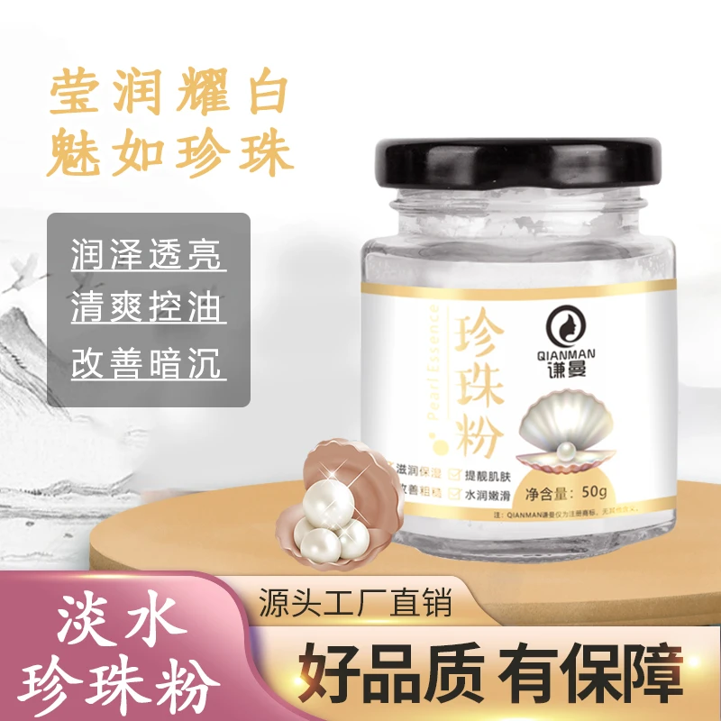珍珠粉面膜超细珍珠粉微米级亮肤皙白50g