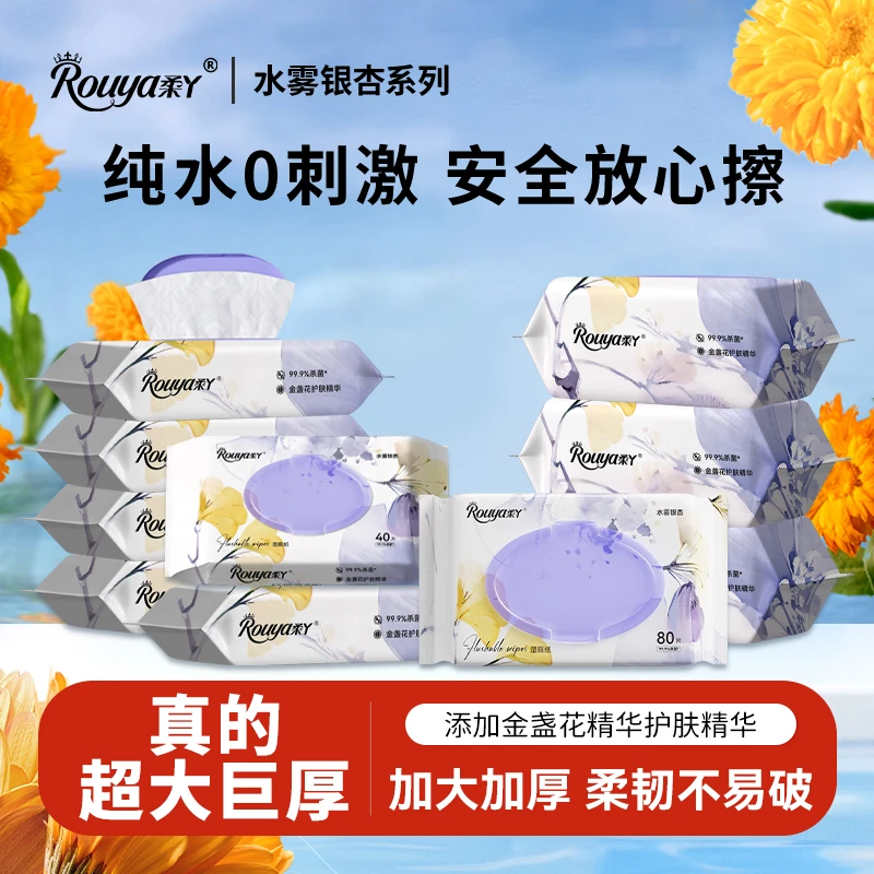 柔丫水雾银杏卫生湿厕纸巾80抽纯水卫生大包装清洁家庭装加大护理