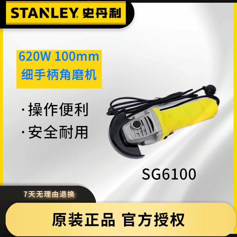 STANLEY/史丹利SG6100小型角磨机620W 细手柄100mm角向磨光机侧开