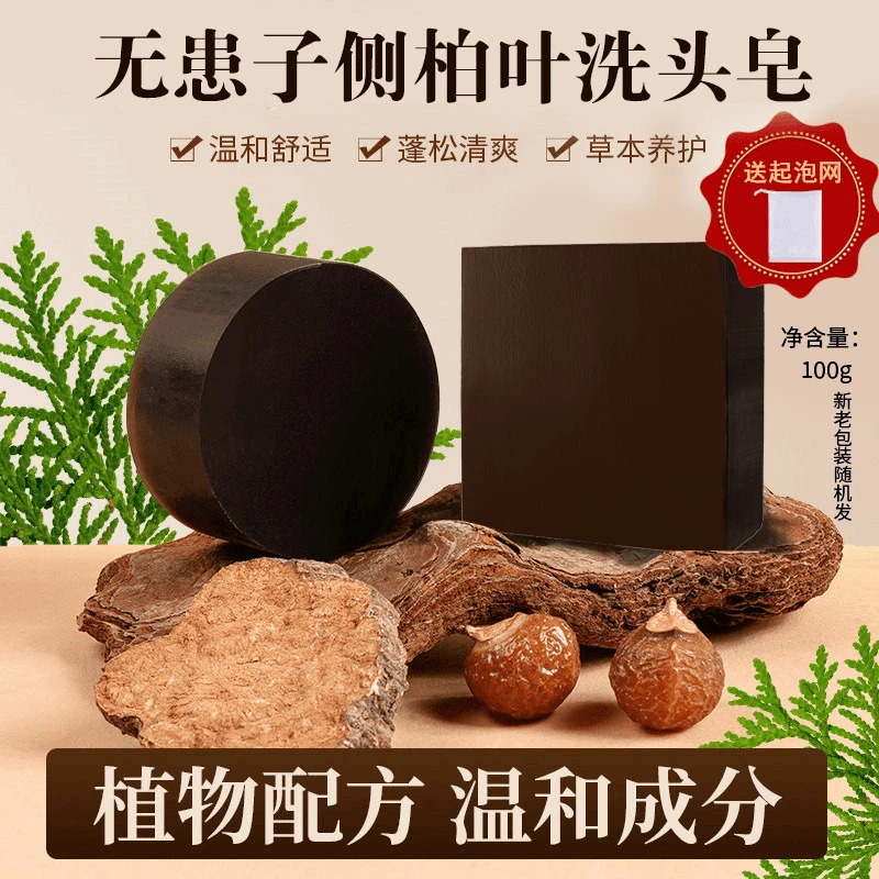 （甄选品质）人参首乌侧柏叶洗发皂草本固体纯手工新老包装W3随机发