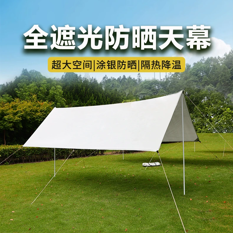 天幕高能感户外大号涂银露营帐篷野营野餐遮阳棚防雨防晒全套装备