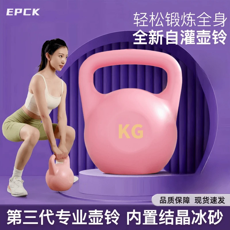 EPCK第三代自灌壶铃女士健身器材练臀部运动家用软硬壶铃专业哑铃
